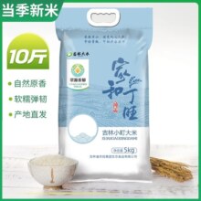 【农投集团出品】5KG东北大米吉林秋天小町香大米10斤2024年新米