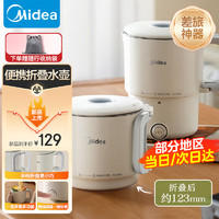 Midea 美的 便携式烧水壶电水壶折叠不锈钢水壶08S102