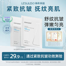 LESULESO 丽素丽速 麦角硫因透明水晶面膜补水保湿官方旗舰店正品男女士专用 2片 限量330件