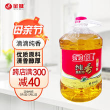 金健 纯香菜籽油5L 非转批发食用油 物理压榨植物油菜油
