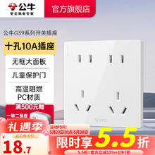 BULL 公牛 十孔插座 86型墙面家用 空调电视墙壁面板G39象牙白