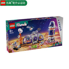 LEGO 乐高 女孩好朋友 积木玩具 小颗粒 心湖城 42605 火星基地
