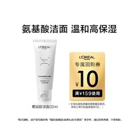 L'OREAL PARIS 玻尿酸洁面乳 30ml