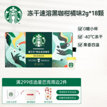 星巴克 冻干咖啡 迷你杯18杯 明亮柑橘风味