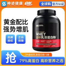 百亿补贴：正品ON 蛋白粉 5磅
