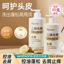 ORGINESE 欧橘二硫化硒氨基酸洗发水控油蓬松去屑止痒洗头膏洗发露男女士