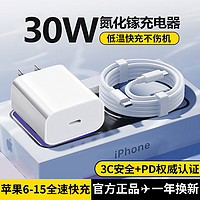 GUOONVVS官方正品苹果30W充电器20W氮化镓快充头iPhone15/14/12ProMax数据线8苹果11plus闪充iPad6平板套装