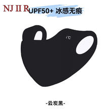 NJIIR冰丝黑色防晒口罩女3d立体遮阳全脸防紫外线夏季面罩薄款 云炭黑（UPF50+冰感无痕）