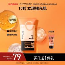 美宝莲 纽约早C管隔离霜