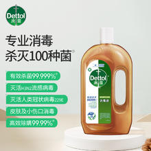 Dettol 滴露 消毒液家用杀菌室内洗衣送驱蚊水非84酒精喷雾官方旗舰店1697