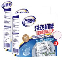 老管家 洗衣机内胆清洁剂20g 24块 *2盒