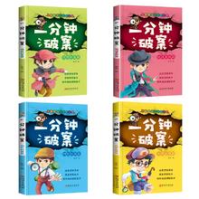 全套4厚本 孩子爱看的破案书
