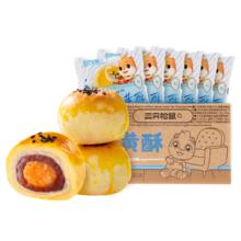 三只松鼠 国民好烘焙蛋黄酥 400g 红豆味
