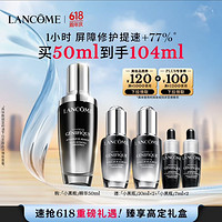 LANCOME 兰蔻 小黑瓶精华50ml维稳保湿修护 赠同款20ml*2+7ml*2+香水1.2ml