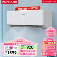 KONKA 康佳 空调 大1匹 新三级能效 变频冷暖 强力除湿 壁挂式卧室空调挂机KFR-26GW/T3