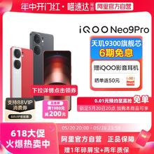 iQOO Neo9 Pro 5G手机 12GB+256GB