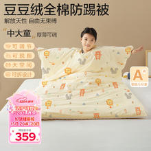 BEYONDHOME BABY 儿童防踢被中大童睡袋豆豆绒全棉幼儿园被子狮子一薄一厚80*140cm