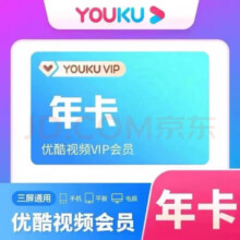 再降价：优酷会员年卡 视频会员12个月