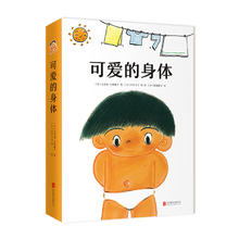 书单推荐：《可爱的身体》