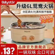 babystar 鸳鸯锅火锅家用大功率一体式插电电火锅多功能双控小电锅