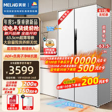 MELING 美菱 615升家用 变频一级能效 净味对开门双开门冰箱 底部散热超薄