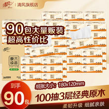 百亿补贴：Breeze 清风 原木纯品系列 抽纸 3层100抽90包