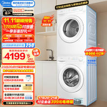 京东PLUS：Midea 美的 10公斤家用大容量洗烘套装 MG100V11F+MH100V11F