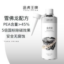 途虎王牌汽车燃油宝油路除积碳发动机燃油清洗剂Pea雪佛龙原液汽油添加剂 4瓶*355ml 途虎养车