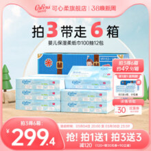 【买1送1】可心柔婴儿纸宝宝专用保湿纸乳霜抽纸柔纸巾100抽12包