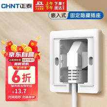 CHNT 正泰 固定款嵌入式插座86型内嵌隐藏插座