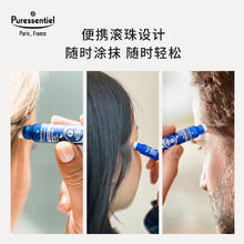 Puressentiel 璞医香9号滚珠压力放松舒缓情绪薰衣草复方精油