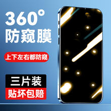 青奉 360上下左右防窥膜适用苹果15ProMax钢化膜全屏防摔14Plus手机膜12Pro防窥iPhoneXsMax手机11防偷窥13专用膜