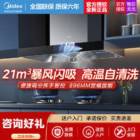 Midea 美的 抽烟机厨房家用21立方大吸力自清洗挥手智控吸油烟机灶具套装