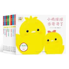 《小鸡球球成长绘本》（共9册）