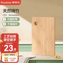 Royalstar 荣事达 砧板 推荐1-2人丨长25宽16X0.8