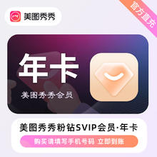 meitu 美图 秀秀粉钻svip会员年卡