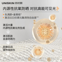 【618抢先加购】优时颜UNISKIN防晒霜SPF50+抗氧防晒乳隔离清爽女