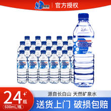 泉阳泉 天然矿泉水 600ml*24瓶 需买两件