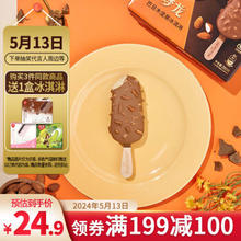 MAGNUM 梦龙 和路雪 巴旦木坚果口味冰淇淋 65g*4支 雪糕