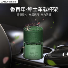 Carori 香百年 车载香水香薰汽车香氛车用持久淡香车内饰品摆件