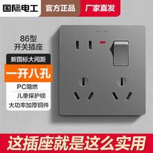 fdd 国际电工 开关插座86型暗装6六孔十孔一二开墙壁10a带开关面板家用插座 一开八孔（星空灰）