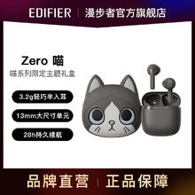 EDIFIER 漫步者 Zero暹喵APP系列限定主题真无线蓝牙耳机半入耳升级蓝牙5.3