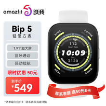 AMAZFIT 跃我 520礼物 华米跃我 BIP 5 破晓白 智能手表