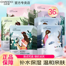 百亿补贴：CHANDO 自然堂 面膜喜马拉雅面膜植物补水面膜男女舒缓提亮肤色细致毛孔