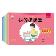 《我的小课堂写字启蒙》（全7册）