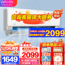 29点开始、WAHIN 华凌 KFR-35GW/N8HE1Pro 新一级能效 壁挂式空调 1.5匹