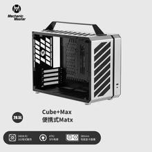 Mechanic Master 方糖机械大师 C+Max手提紧凑便携ITX/MATX侧透水冷台式迷你电脑小机箱 月光银Air版 官方标配