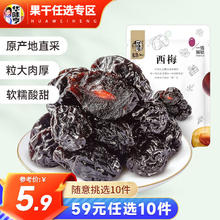 华味亨 西梅 108g