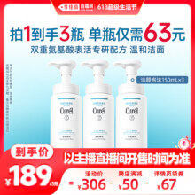 【李佳琦直播间潮电节】珂润保湿泡沫洗面奶150ml*3