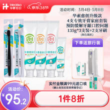HEALSO 华素愈创 升级款牙膏家庭套装预防口腔问题135g*3支装+30g美白牙膏+2支牙刷